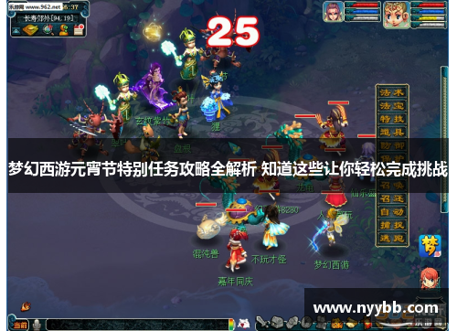 梦幻西游元宵节特别任务攻略全解析 知道这些让你轻松完成挑战