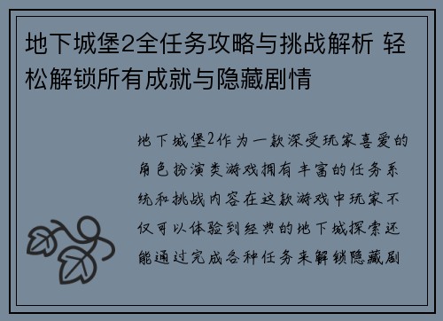 地下城堡2全任务攻略与挑战解析 轻松解锁所有成就与隐藏剧情