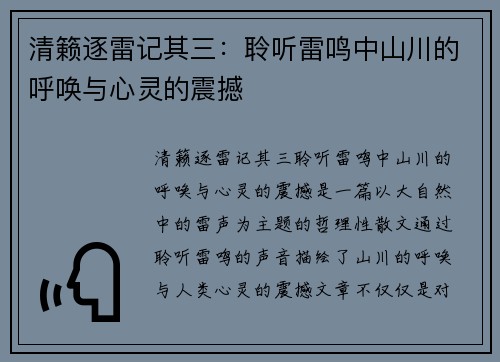 清籁逐雷记其三：聆听雷鸣中山川的呼唤与心灵的震撼