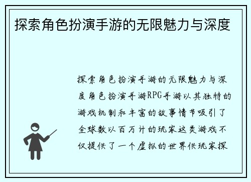 探索角色扮演手游的无限魅力与深度