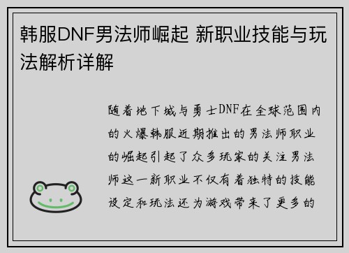 韩服DNF男法师崛起 新职业技能与玩法解析详解