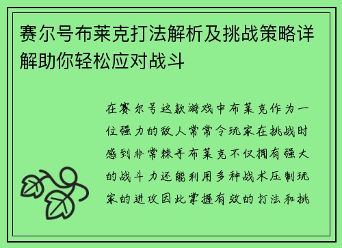 赛尔号布莱克打法解析及挑战策略详解助你轻松应对战斗 赛尔号布莱克打法解析及挑战策略详解助你轻松应对战斗