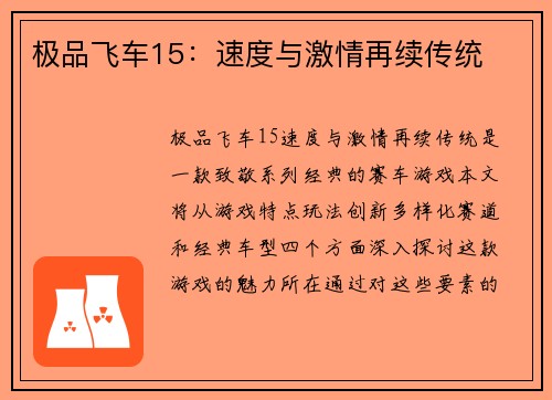 极品飞车15：速度与激情再续传统