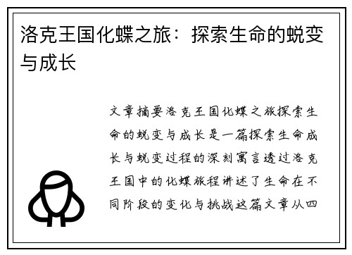 洛克王国化蝶之旅:探索生命的蜕变与成长 洛克王国化蝶之旅:探索生命的蜕变与成长