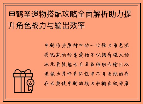 申鹤圣遗物搭配攻略全面解析助力提升角色战力与输出效率 申鹤圣遗物搭配攻略全面解析助力提升角色战力与输出效率