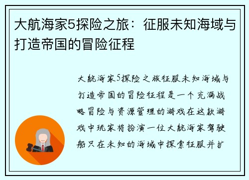 大航海家5探险之旅:征服未知海域与打造帝国的冒险征程 大航海家5探险之旅:征服未知海域与打造帝国的冒险征程